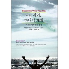 나의 자아 하나님 계획, 동명사