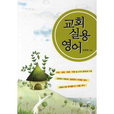 교회 실용 영어, 한국문화사