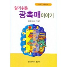 광촉매 이야기 (알기쉬운), 전남대학교출판부, 타오다 히로시 저 / 김종호 외 역저