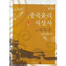 中國倫理思想史, 圓未社