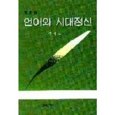 Hankookmunhwasa 語言與時代精神, 成耆兆