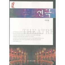 TheatrenManPress 戲劇, 李聖燮 著