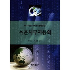 쉬운사무자동화, 청목출판사