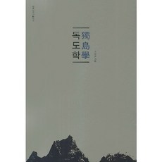 독도학, 경북대학교출판부, 이정태 저