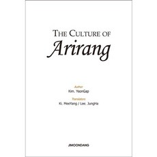 Culture of Arirang, 指紋堂, 金延甲 著
