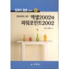 엑셀 2002와 파워포인트 2002, 두양사