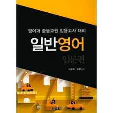 普通英語入門篇：英語科中等教師任用考試對策, 新亞社