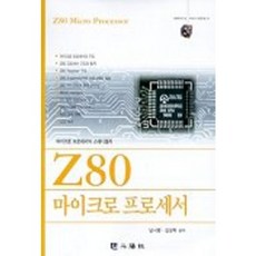Z80 마이크로 프로세서, 두양사