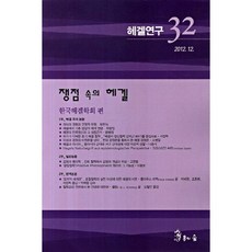 黑格爾研究 32(2012 12), 龍之森, 韓國黑格爾學會 著