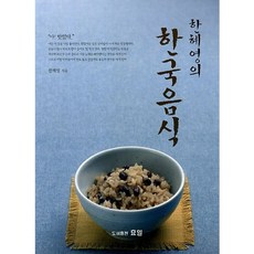 韓惠英的韓國料理, 韓惠英 著, 孝一