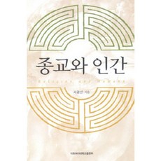 宗教與人, 梨花女子大學出版部