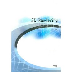 3D RENDERING, 태학원