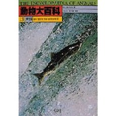 동물대백과 13(어류:상어.대구.농어.도미 등), 아카데미서적, E. Banister