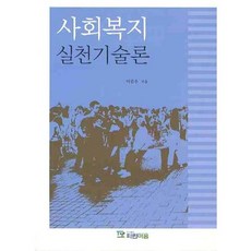 Paranmaum 社會福利實踐技術論 2009年