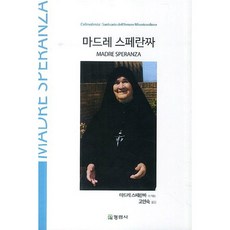 瑪德蕾・斯佩蘭薩, 淨林社, 瑪德蕾・斯佩蘭薩 著