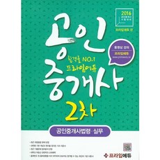 公認仲介士法令實務(公認仲介士第2次)(2016), 普萊姆教育