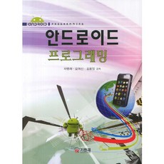 Android程式設計, 紀韓齋, 車炳來 著