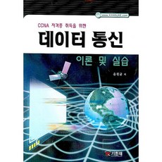 CCNA認證取得之數據通訊理論與實作, 紀翰齋