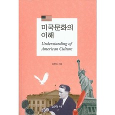 Shinasa 美國文化的理解, 金賢淑