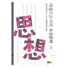 作為思想的朝鮮文學：戰時體制期 1937-1945 韓國文學的倫理, 李惠珍 著, 召命出版