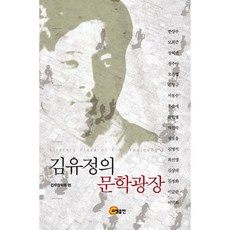 金裕貞的文學廣場, 昭明出版, 金裕貞學會 編