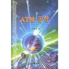 ATM 공학, 다성출판사