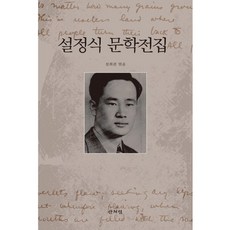 薛貞植文學全集, 薛喜寬 編, 如山