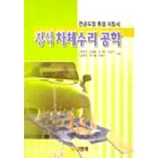 標準車身修復工程學, 紀韓齋, 權寧信 等著