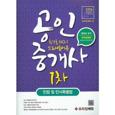 民法及民事特別法(公認仲介士 1次)(2016), 普萊姆艾優