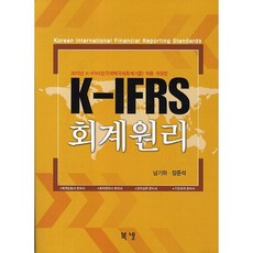 K IFRS 회계원리(2013), 북넷, 남기하,장준석 등저