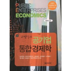 高範碩的公營企業整合經濟學：韓國電力 水力原子能 南東發電 中部發電 西部發電 東西發電 觀光公社 應試準備, 火山媒體