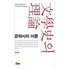 文學史的理論, 召命出版, 林成雲 著