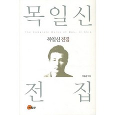 睦一信全集, 睦一信 著/李東順 編, 昭明出版