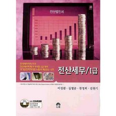 전산세무 1급, 대경