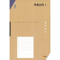 somyong 幽鈔新記 1, 李珉淑 等著