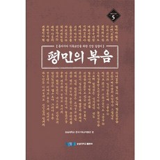 평민의 복음, 숭실대학교출판부