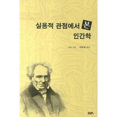 從實用觀點看的人類學, UUP, 李南元 著