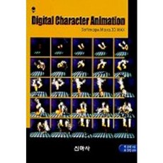 DIGITAL CHARACTER ANIMATION, 신아사