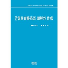 現代實用貿易英文閱讀與寫作：收錄國際貿易士及貿易英文檢定考試歷屆試題與預測問題, 柳海民 著, P&C Media