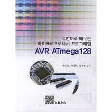 AVR ATmega128(마이크로프로세서 프로그래밍)(C언어로 배우는), 복두출판사