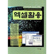 엑셀활용(사무자동화 실습을 위한), 골드