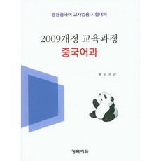 중국어과(2009개정 교육과정), 청목에듀