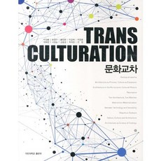 跨文化, 國民大學出版社, 朴吉龍 等著