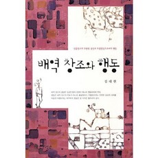 TheatrenManPress 角色創造與行動, 金大鉉 著