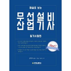 무선설비산업기사: 필기시험편(해설로 보는), 석학당