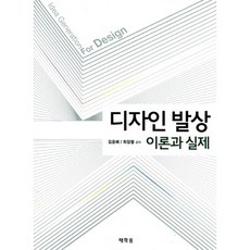 設計構思理論與實務, 太學苑, 金潤培,崔吉烈 共著