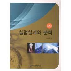 Freeacademy 實驗設計與分析(第2版)