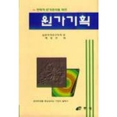 원가기획, 삼우사, 일본회계연구학회 편저/배병한 역