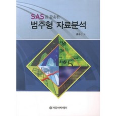 Freeacademy 類別資料分析(使用SAS)