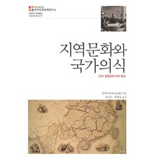 地域文化與國家意識：近代廣東文化觀的形成, 深山出版社, 程美寶 著